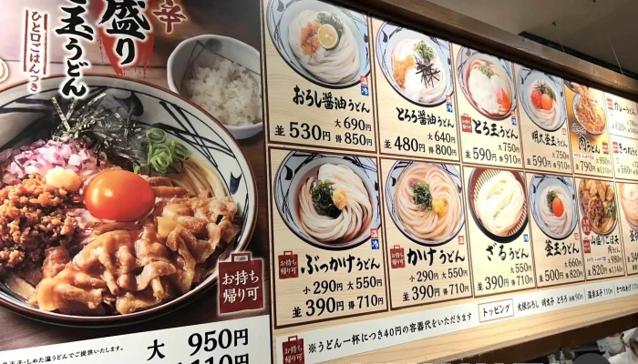 丸亀製麺延岡 -  メニュー - 延岡市