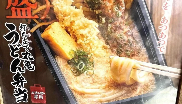 丸亀製麺日立 -  メニュー - 日立市
