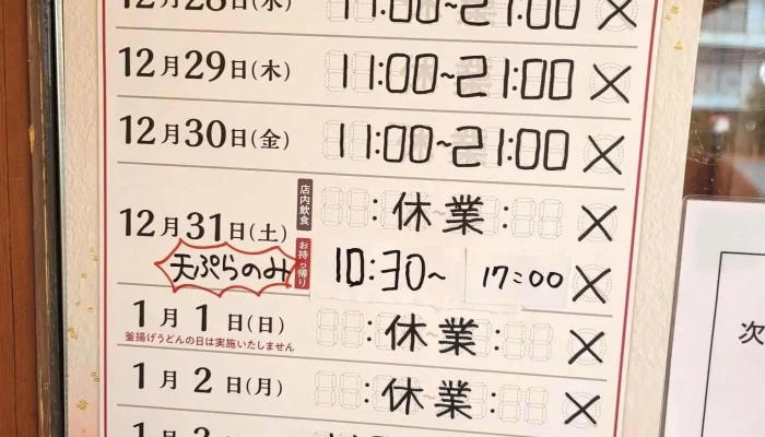 丸亀製麺東村山 -  メニュー - 東村山市