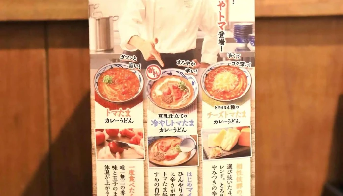 丸亀製麺野田 -  メニュー - 野田市