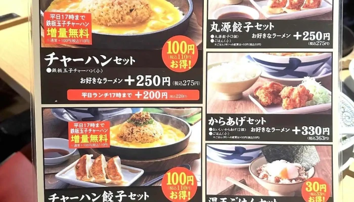 丸源ラーメン 寝屋川店 -  メニュー - 寝屋川市