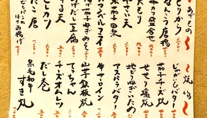 丸美 -  メニュー - 寝屋川市