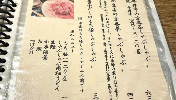 亀甲屋 -  メニュー - 京都市