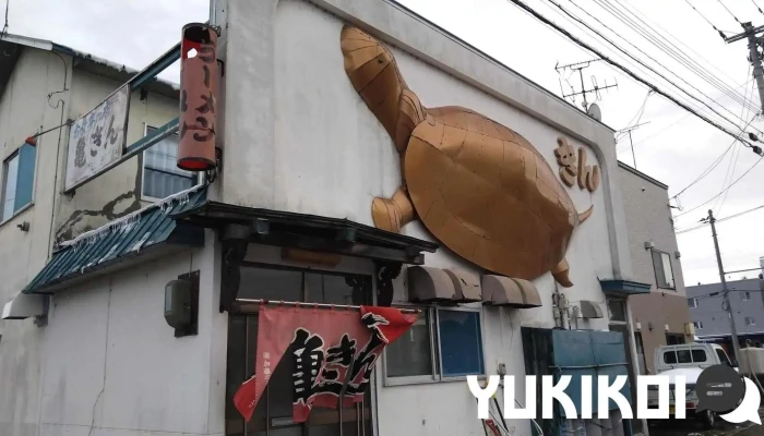 亀金食堂 -  最新 - 名寄市