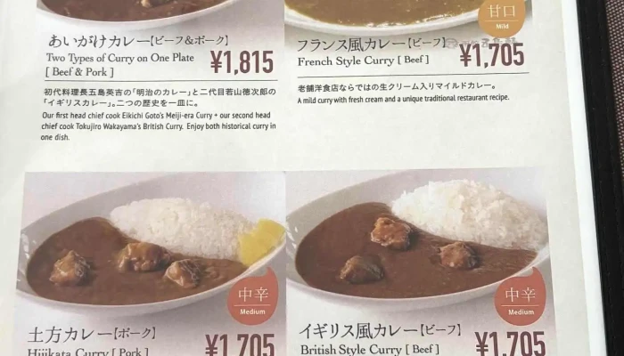 五島軒 函館カレーexpress 五稜郭タワー店 -  メニュー - 函館市