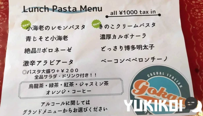 五感 浦和店 Gokan メニュー - さいたま市