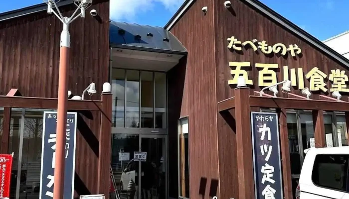 五百川食堂 - 本宮市