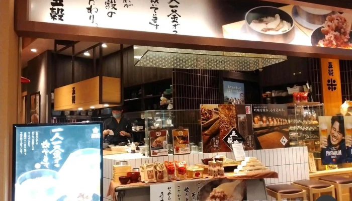 五穀 イオンモール草津店 滋賀の釜炊きご飯 -  雰囲気 - 草津市