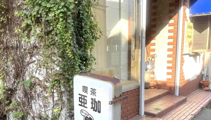 亜珈 -  ウェブサイト - 延岡市