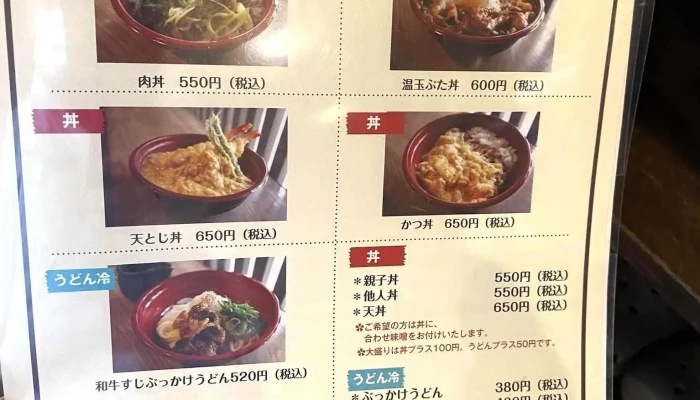京うどん みなも -  メニュー - 京都市