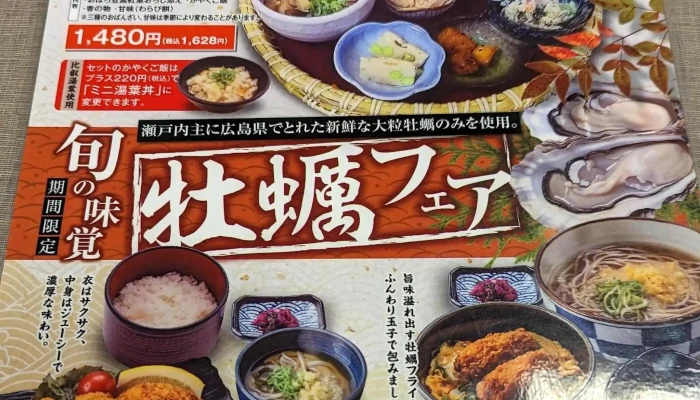 京都嵐山 清修庵 イオンモール草津店 近く - 草津市