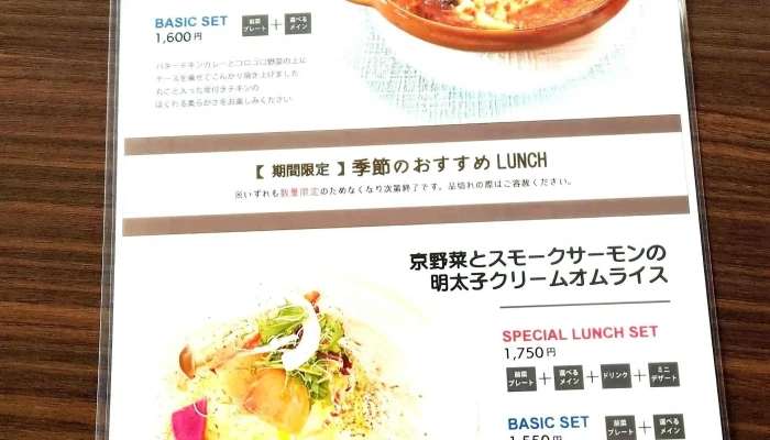 京野菜レストラン 梅小路公園 -  メニュー - 京都市