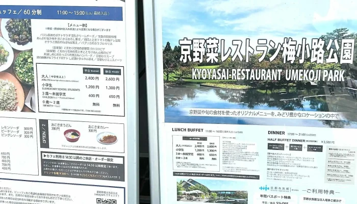 京野菜レストラン 梅小路公園 -  所在地 - 京都市