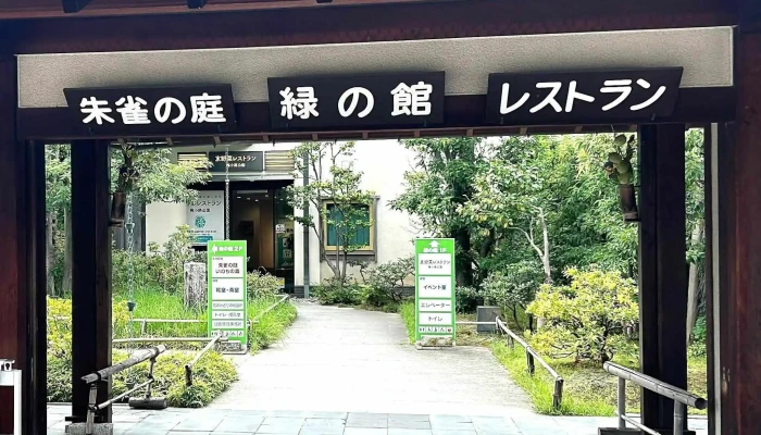 京野菜レストラン 梅小路公園 -  番号 - 京都市