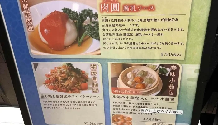 京鼎樓ジンディンロウ アトレ浦和店 メニュー - さいたま市