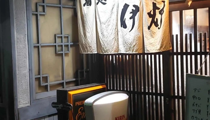 伊炉里 -  番号 - 柏崎市