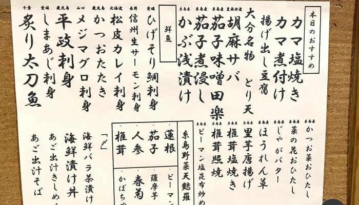 伊都の郷 藏 -  メニュー - 東村山市