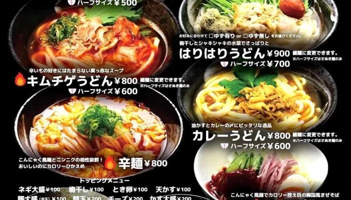 元祖かすうどんバーh2延岡 -  メニュー - 延岡市