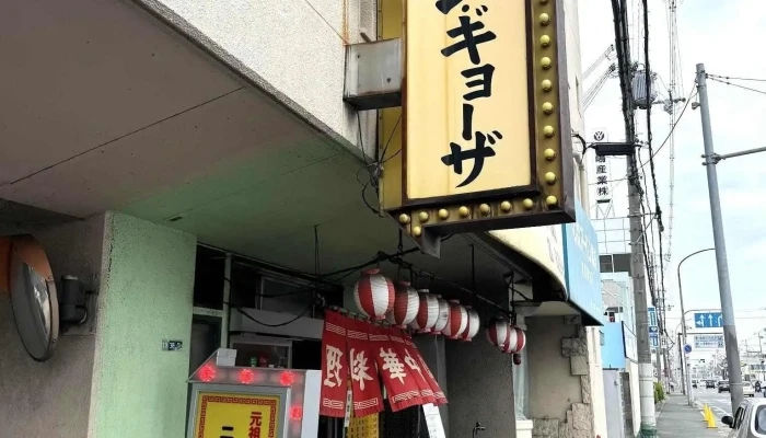 元祖スタミナラーメン ニュー楼蘭 - 寝屋川市