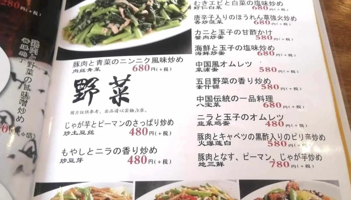 元祥 野田店 -  中華料理 - 野田市