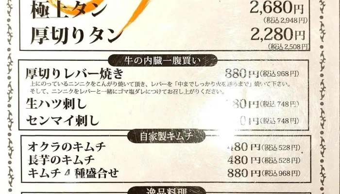 全席個室 焼肉 浪漫亭 刈谷 -  メニュー - 刈谷市