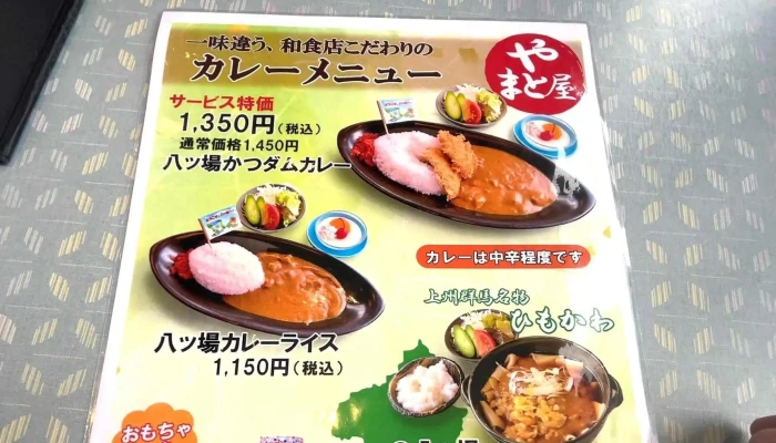 八ッ場食堂 -  割引 - 長野原町