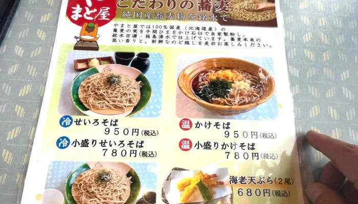 八ッ場食堂 -  料金 - 長野原町