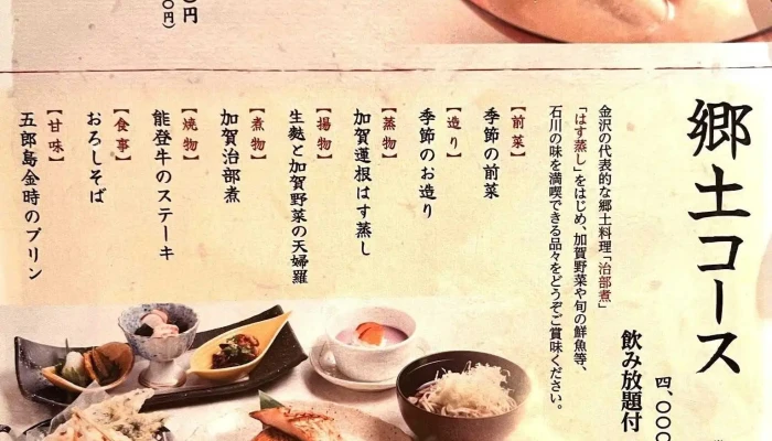 八兆屋金沢駅前店 -  メニュー - 金沢市
