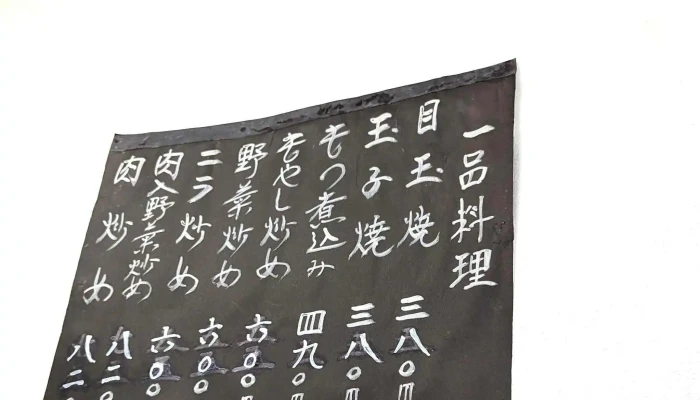 八山庵 -  電話 - 東村山市