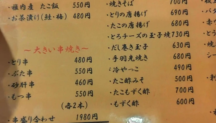 八竹はちく 割引 - 名寄市