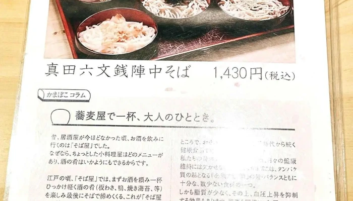 内藤流手打ちそば あさきや -  メニュー - さいたま市