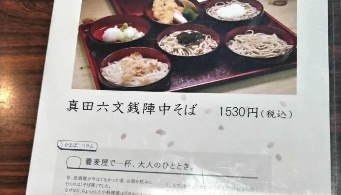 内藤流手打ちそば あさきや -  割引 - さいたま市