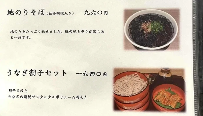 出雲そば たたらや -  メニュー - 松江市
