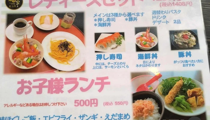 函館ダイニング 雅家 -  メニュー - 函館市