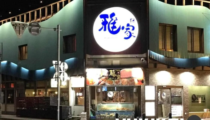 函館ダイニング 雅家 - 函館市