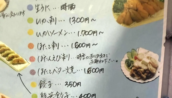 函館朝市 味の一番 -  どこ - 函館市