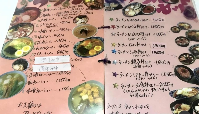 函館朝市 味の一番 -  メニュー - 函館市