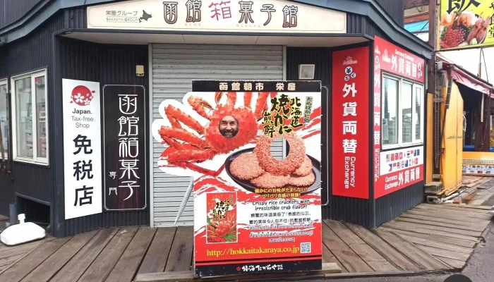 函館朝市すずや食堂 -  メニュー - 函館市