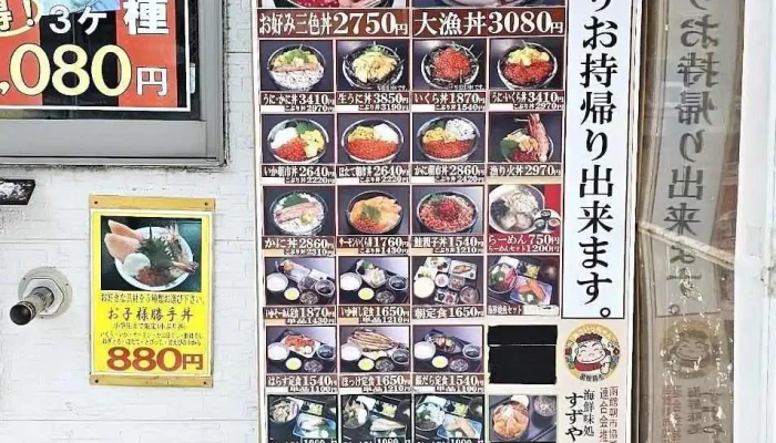 函館朝市すずや食堂 -  最新 - 函館市