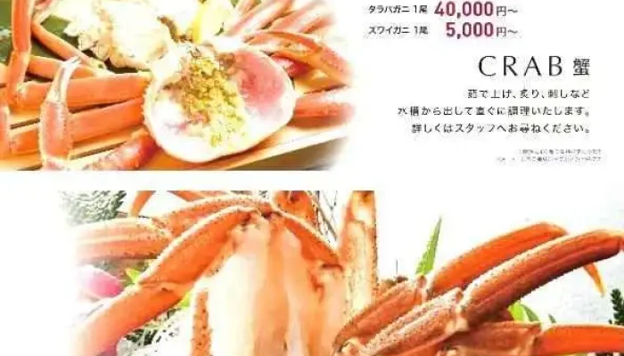 函館海鮮料理 海光房 -  メニュー - 函館市