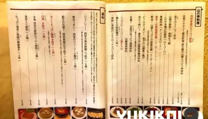 刀削麺酒家 浦和本店 -  メニュー - さいたま市