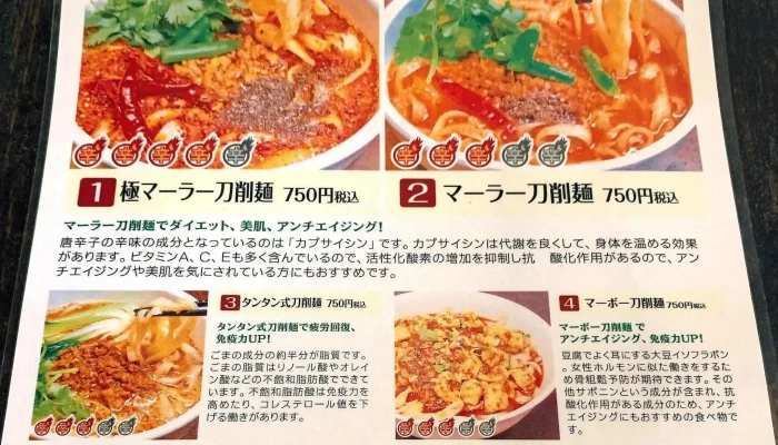 刀削麺酒家 浦和本店 -  番号 - さいたま市