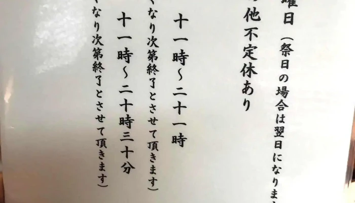 分上野藪かねこ -  メニュー - さいたま市