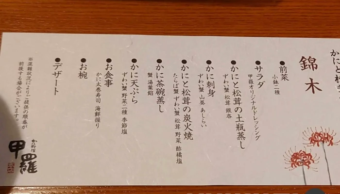 刈谷甲羅本店 -  メニュー - 刈谷市