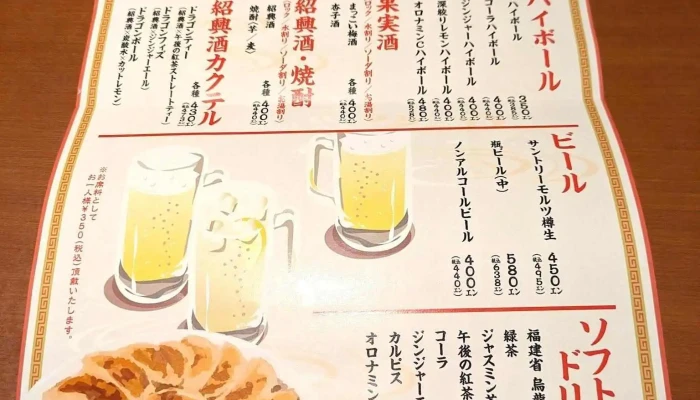 刈谷餃子工房つづみや -  メニュー - 刈谷市