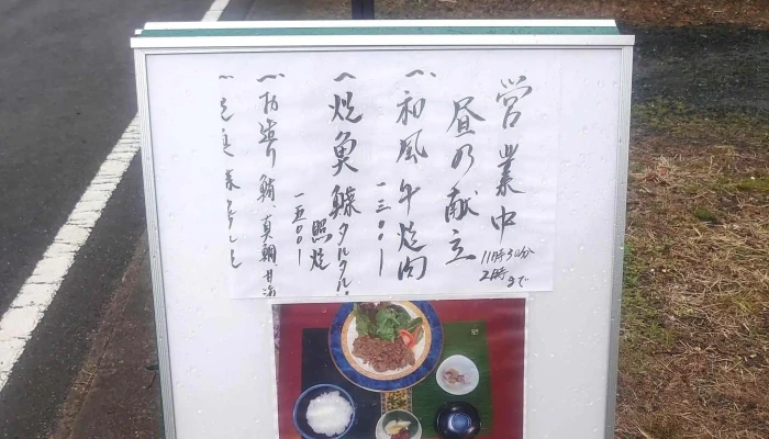 利休 -  プロモーション - 益子町