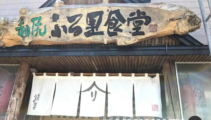 利尻ふる里食堂 - 利尻町