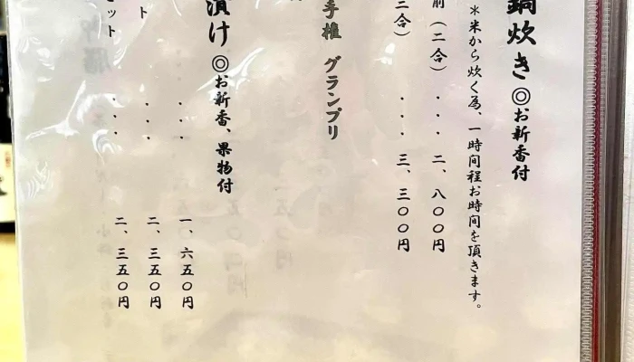 割烹 いなほ -  メニュー - 柏崎市