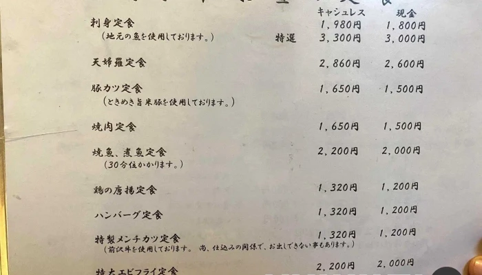 割烹 ささ川 -  メニュー - 柏崎市