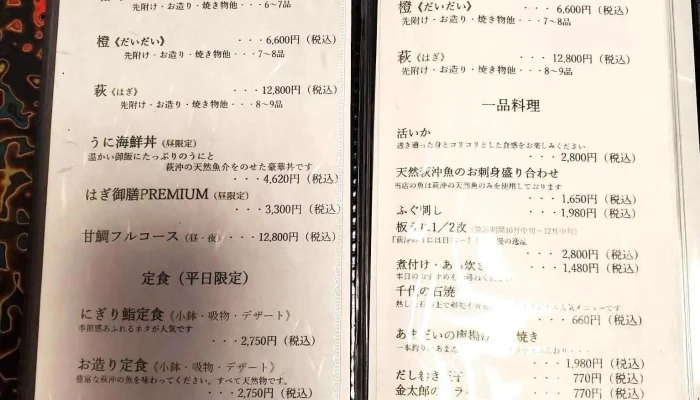 割烹 千代 -  メニュー - 萩市